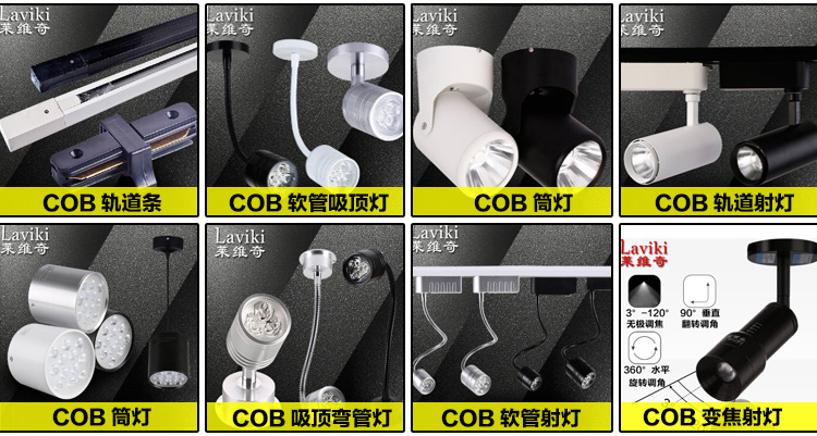 莱维奇LED无极调焦可变焦射灯轨道灯COB射