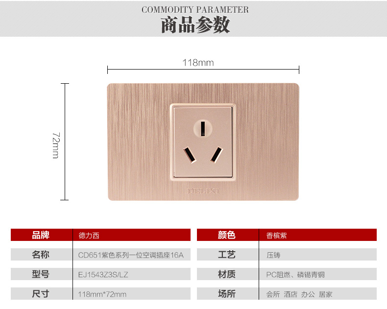 德力西118型开关插座118尺寸拉丝紫开关面板插座 五位