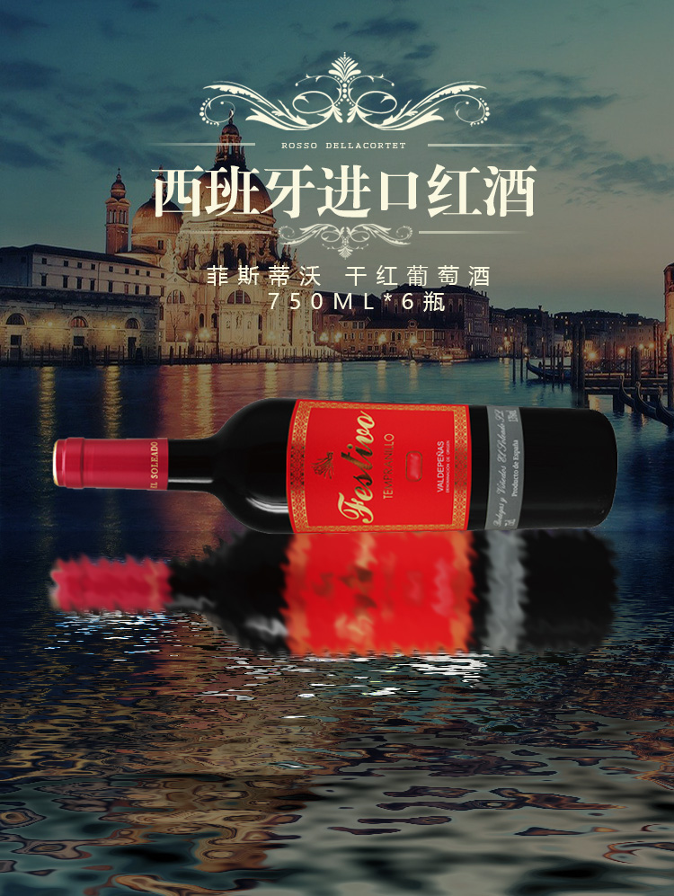 西班牙进口红酒 金鱼 菲斯蒂沃 干红葡萄酒 75