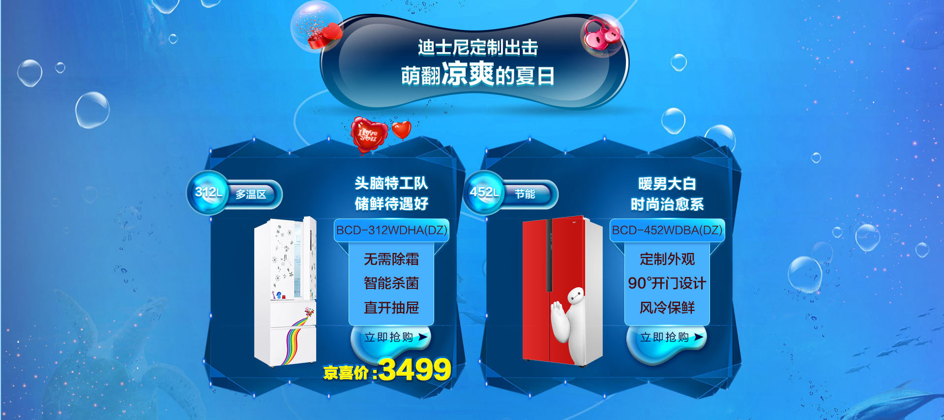 海尔冰箱8月份活动 - 京东家用电器|大 家 电|冰