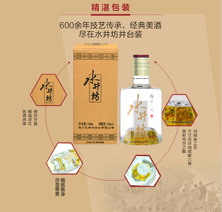 水井坊井台52度50ml小酒试用装赠品勿拍