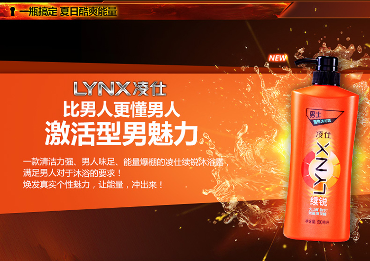 【京东超市】凌仕(lynx)男士醒体沐浴露 续锐600ml