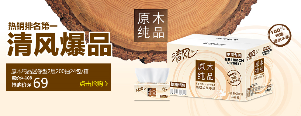 清风纸业 京东