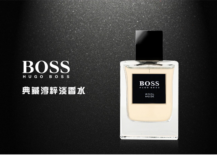 【京东超市】博斯(hugo boss)典藏淳粹淡香水 50ml (博士波士香水