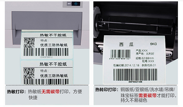 得力/deli dl-820t 热转印标签小票打印机 热敏条码打印机