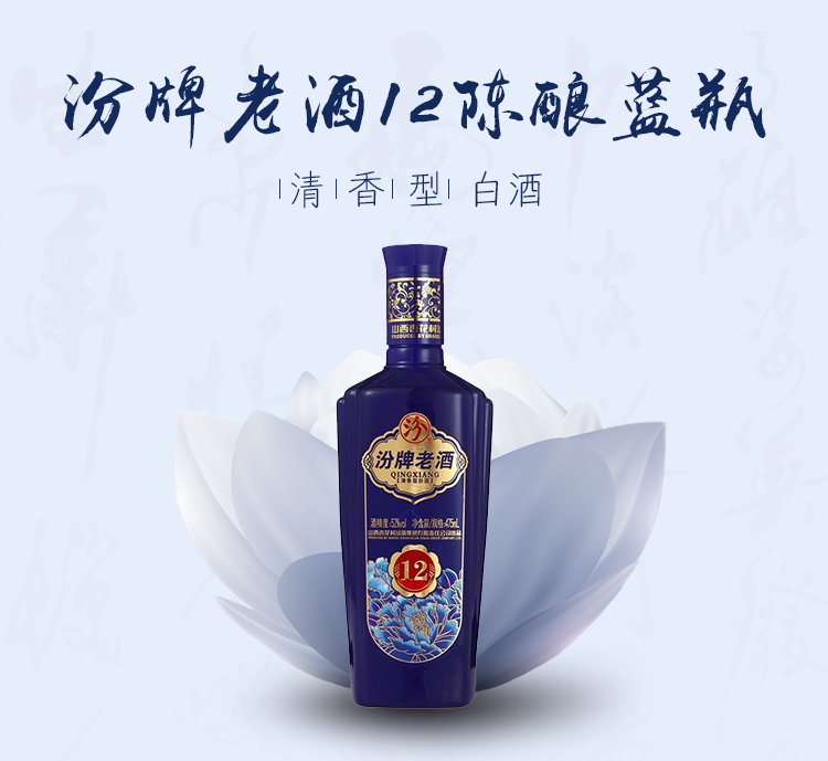 【京东超市】汾酒 汾牌老酒12陈酿(蓝瓶) 52度 475ml