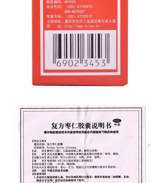 希尔安宁 复方枣仁胶囊 0.4g*12s