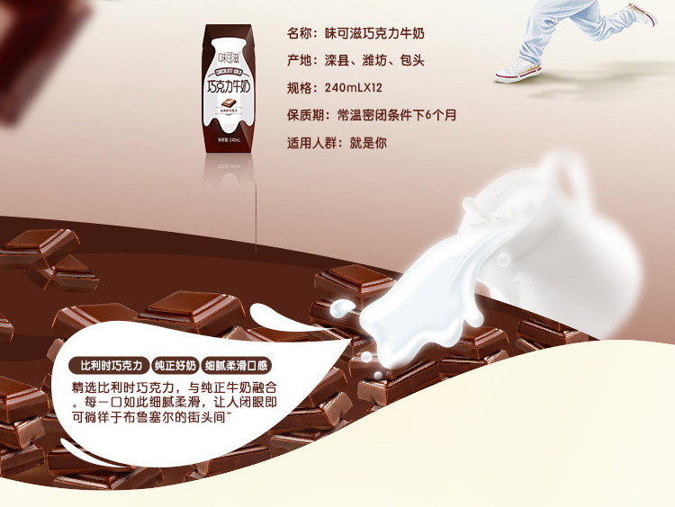 【京东超市】伊利 味可滋巧克力牛奶240ml*12盒/礼盒装