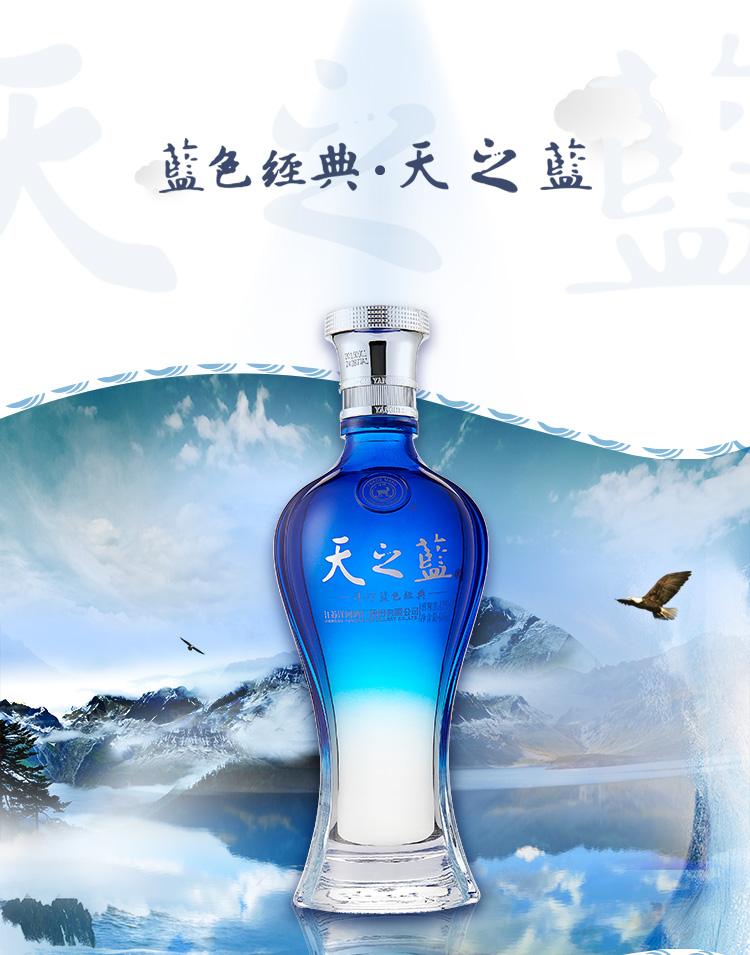 洋河蓝色经典天之蓝 42度 480ml