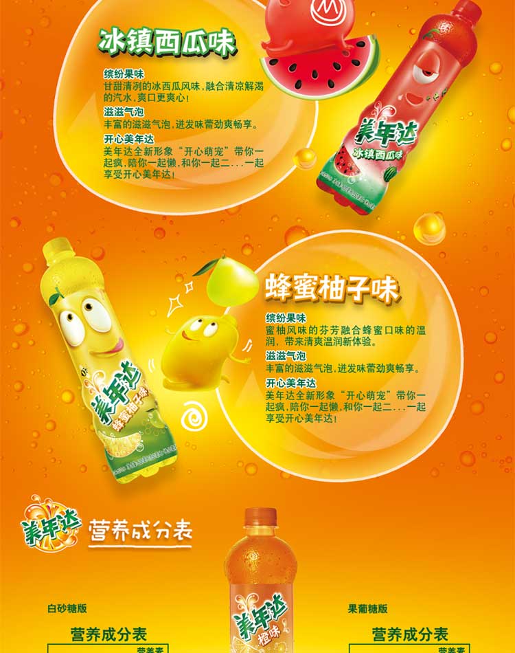 【京东超市】美年达(mirinda)美年达橙味(500ml 100ml