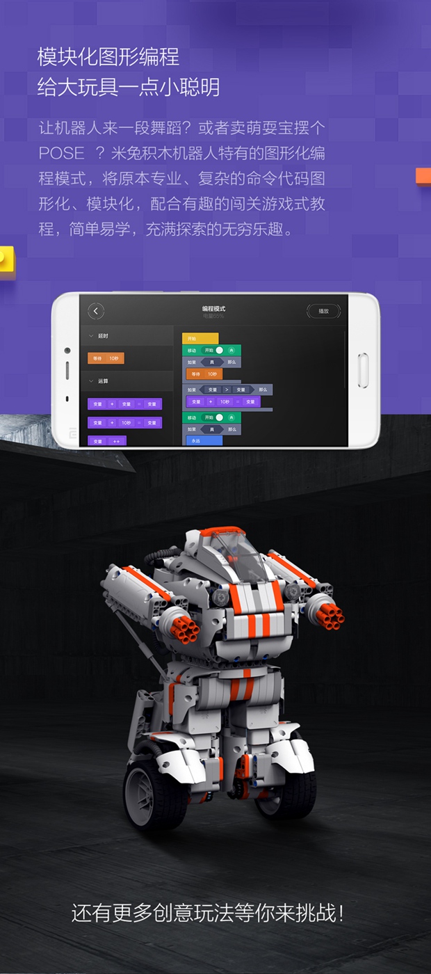 小米mi米兔积木机器人小米机器人多变造型智能拼搭智能自平衡模块化