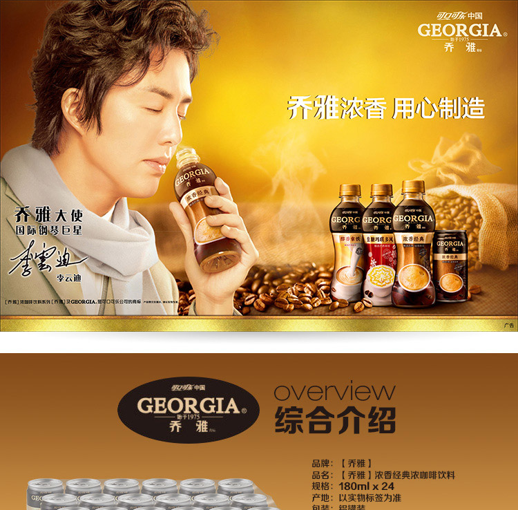 乔雅georgia 浓香经典 咖啡饮料 不含植脂末 180ml*24 罐整箱装 可口