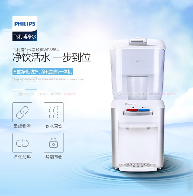 飞利浦(philips)wp3864/00 净水器 净水机 家用 办公 饮水机