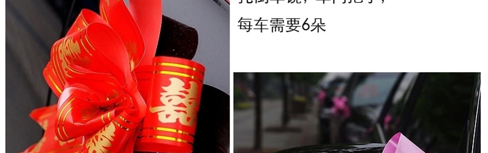 
                                        红番茄 大号汽车门手拉花彩带 婚房婚车装饰结婚婚车布置装饰婚庆用品礼品外盒装饰 玫瑰粉底1个                
