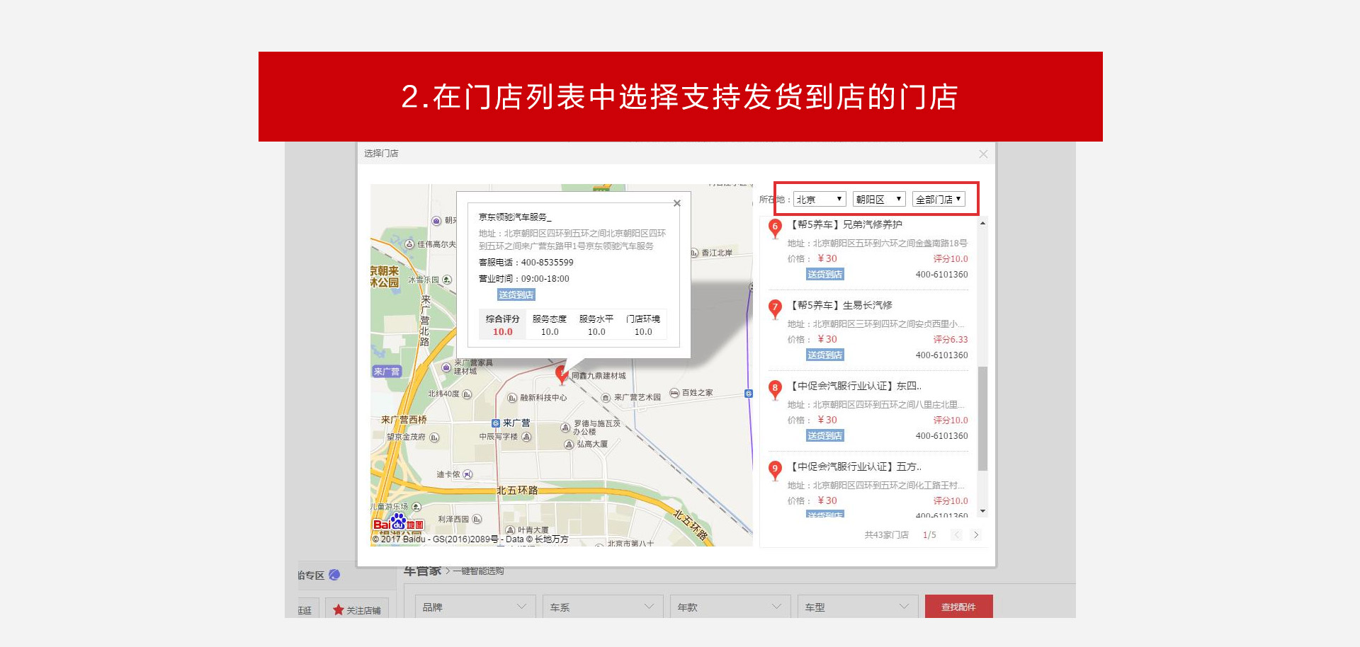 发货到店流程说明页面 - 京东汽车用品|维修保养