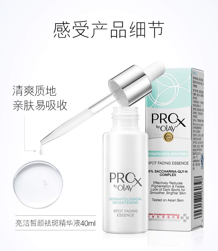 玉兰油olay精华液博研诗prox纯白方程式亮洁晳颜祛斑精华40ml(淡斑