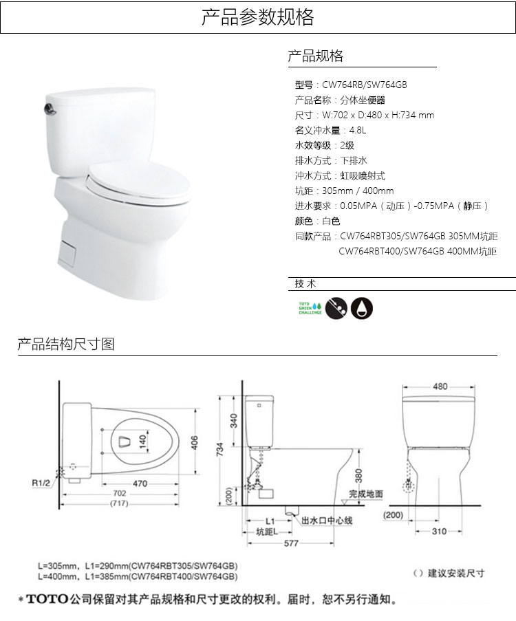 坑距305toto马桶sw804b坑距totosw764分体马桶结构toto马桶座便器cw