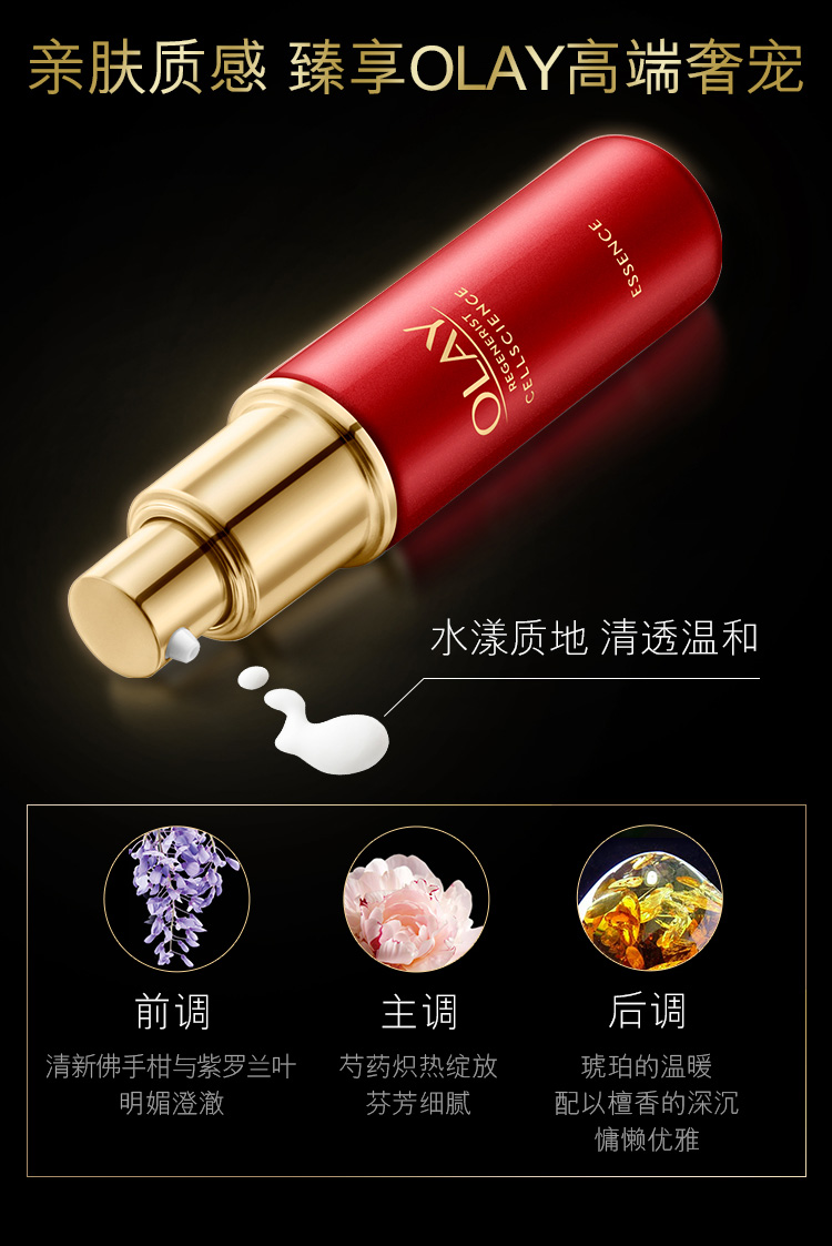玉兰油OLAY小脸精华新生塑颜臻粹修护精华液