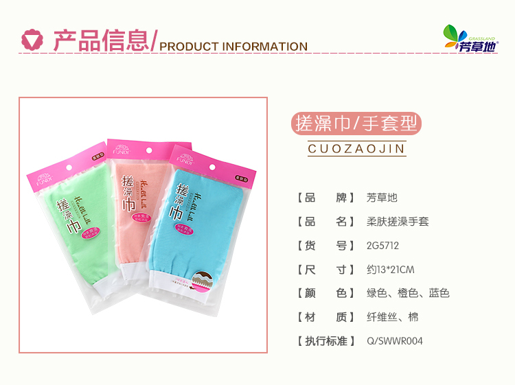 
                                        
                                                            芳草地 搓澡巾 柔肤防滑手套型 细砂搓澡巾 搓澡手套洗澡巾 双面搓背沐浴手套1个装 2G5712颜色随机                