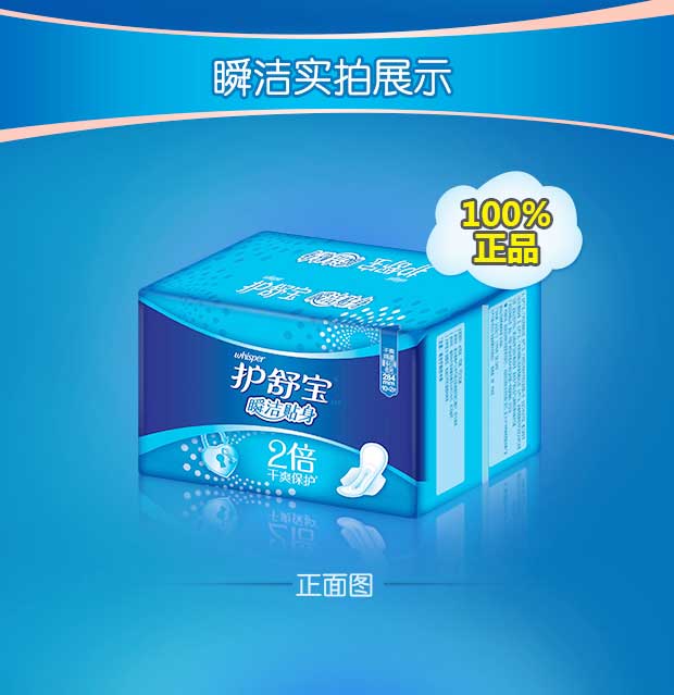 护舒宝(whisper)瞬洁丝薄量多日用/夜用卫生巾6片(干爽网面 瞬吸透气