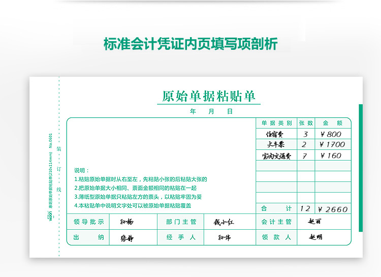 惠朗0601原始单据粘贴单