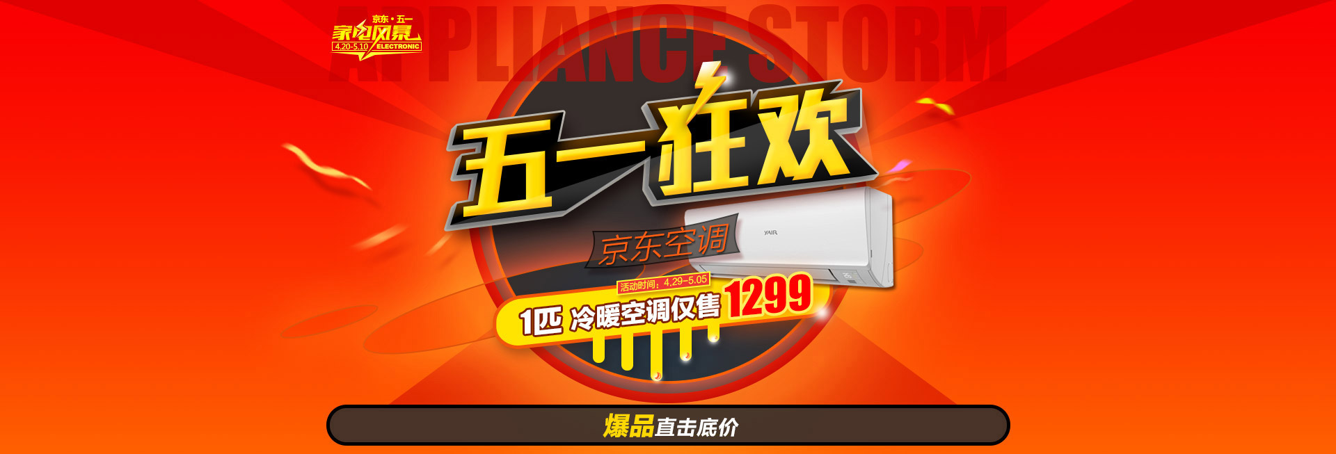 京东空调五一活动 - 京东家用电器|大 家 电|空调