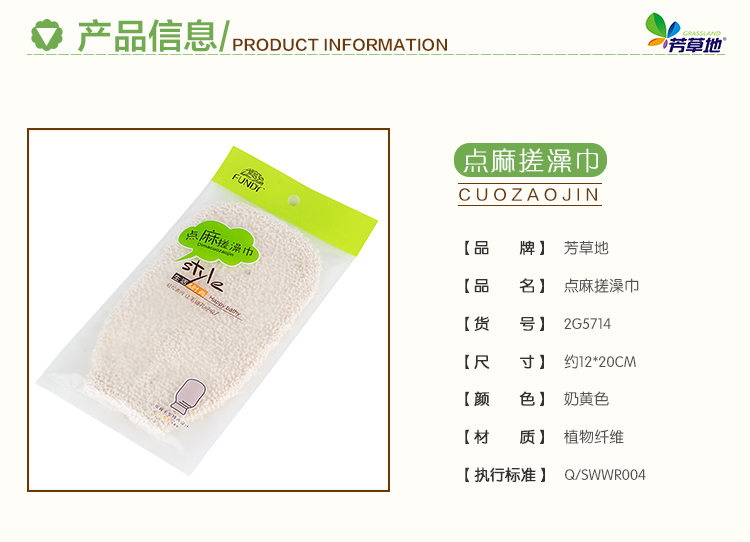 芳草地 搓澡巾 点麻手套型搓澡巾 2G5714