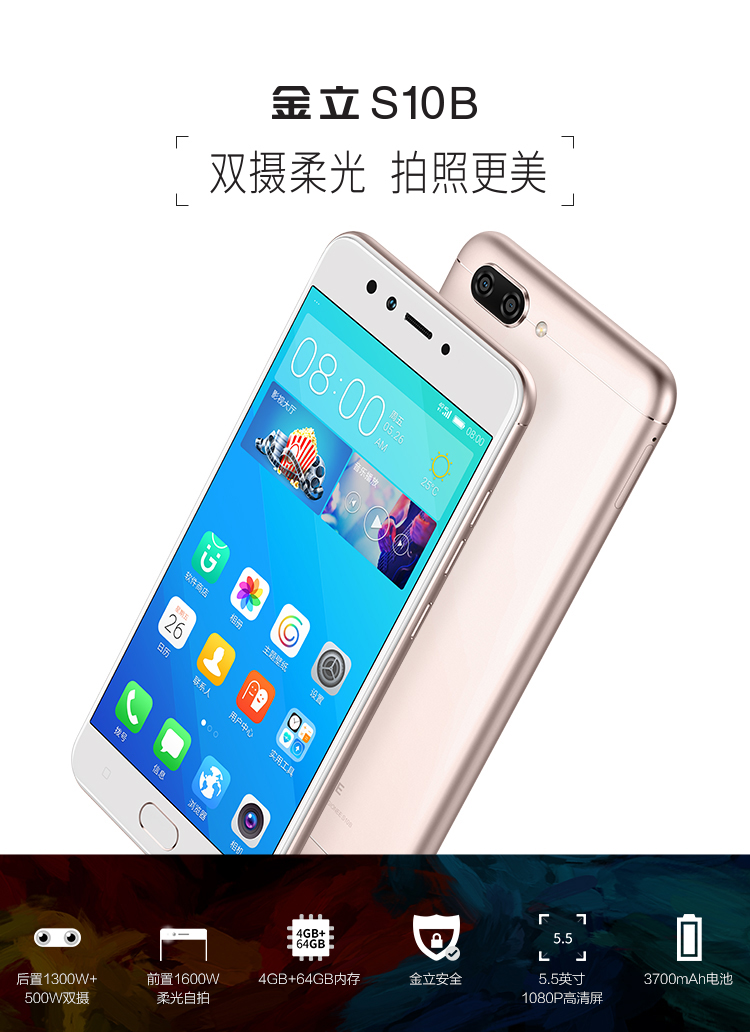 游戏软件 品牌 金立(gionee) 型号 s10b 入网型号 s10b 上市年份 2017