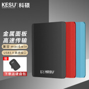科碩（KESU）移動硬盤加密500g/320g/1t USB3.0高速手機存儲兼容蘋果PS4 160G-金屬款 黑色