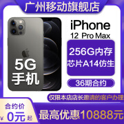 [廣州移動合約機]Apple   /蘋果iPhone 12ProMax5G雙卡手機JTKH36 【限廣州移動號碼辦理】承諾最低消費149元36個月 128G