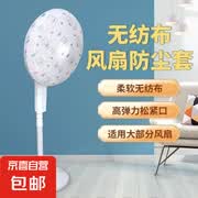 电风扇罩套落地式防尘罩电暖扇落地扇家用收纳套风扇盖挂壁通用 1个装【风扇罩】活动专享