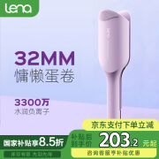lena蛋卷卷發棒蛋卷棒蛋卷夾32mm蛋蛋卷蛋糕卷法式蛋卷頭負離子燙發棒波浪夾板卷發神器LN-S12-32