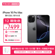 Apple/蘋果【12期分期版】iPhone16 ProMax（A3297）256GB黑色鈦金屬支持移動聯通電信5G雙卡雙待手機資源機