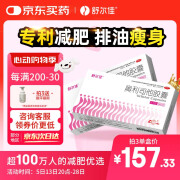 舒爾佳 奧利司他膠囊120mg*48粒 減脂減重 減肥藥 塑身排油瘦身 治療肥胖