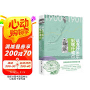 西域游歷叢書01·從克什米爾到喀什噶爾