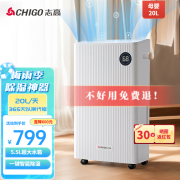 志高（CHIGO） 除湿机/抽湿机/除湿器 20升/天 家用轻音净化 卧室地下室工业干燥机干衣机 20L/天 20-40㎡ 智能除湿