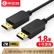 畢亞茲 DP高清線4K 1.8米 DisplayPort接口視頻線1.2版2K 120HZ/144hz 2.0電腦顯示器連接線 顯卡轉換線 hx15