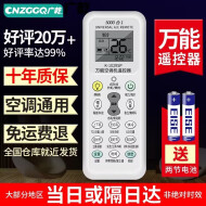 广乾（CNZGGQ）万能空调遥控器通用各品牌挂机柜机科龙夏普春兰日立遥控板