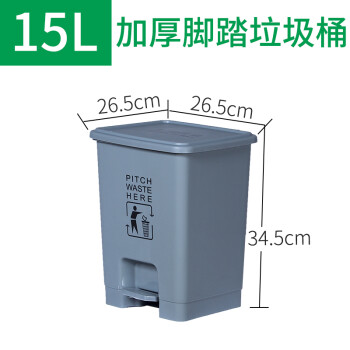 加厚塑料脚踏垃圾桶生活室内家用垃圾桶办公室厨房大号有盖商用 15l
