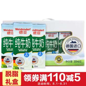 德国原装进口牛奶 德亚(weidendorf)脱脂纯牛奶 200ml