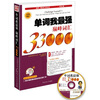 单词我最强巅峰词汇33000(附MP3光盘1张)[Challenge Yourself!Fear can hold you prisoner Hope can set you free
单词我最强巅峰词汇33000(附MP3光盘1张)[Challenge Yourself!Fear can hold you prisoner Hope can set you free