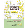 我超喜欢的趣味数学书小学4年级双色
