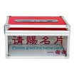 Jin Songxing Glosen B088 please give a card box exhibition business card storage box