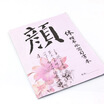 Fen still hyt-wf-005 gorgeous water writing calligraphy practice book without ink practice book
Fen still hyt-wf-005 gorgeous water writing calligraphy practice book without ink practice book