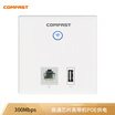 COMFAST E536N wall-mounted wireless 86-type panel AP enterprise hotel villa wifi access POE power supply network port usb AC management router