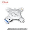 iDiskk 32GB Lightning USB30 Typc-C MicroUSB Apple Android Phone U disk four in one silver compatible Apple Android mobile phone computer