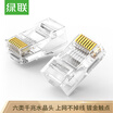 Green Union UGREEN six types of network cable crystal head 6 type Gigabit network connector RJ45 engineering grade 8P8C computer network cable connector Cat6 crystal head gold plated 50 50962