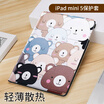 STFFER Apple iPad Mini5 Cover mini5 generation protective shell smart sleep all-inclusive anti-fall cartoon models - cute bear