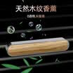 Mo Fan car perfume car perfume car air conditioning outlet car with aromatherapy car aromatherapy car lasting light fragrance in addition to odor wood grain ornaments long strip silver
