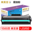 Yingmeijia LD202 toner cartridge toner cartridge easy to apply for Lenovo lenovo F2072 S2003W S2002 M2041 printer cartridge